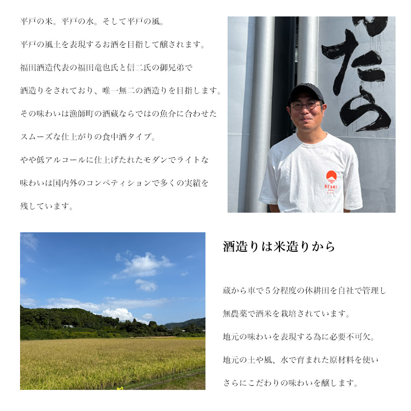 福海　福田酒造　日本酒　地酒