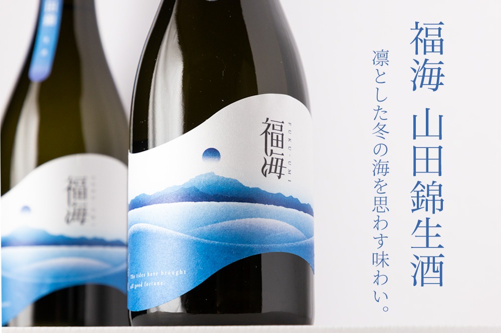 福海　福田酒造　日本酒　地酒