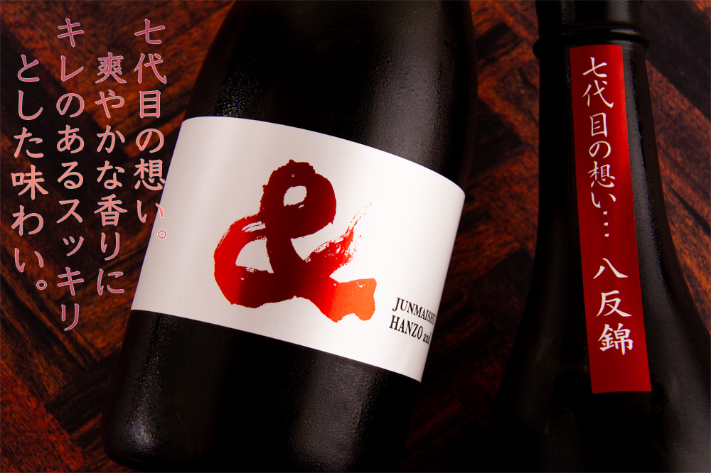 半蔵 大田酒造 伊賀 三重県 地酒