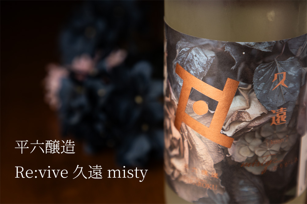 平六醸造 岩手県 紫波町 日詰平井邸 日本酒 通販