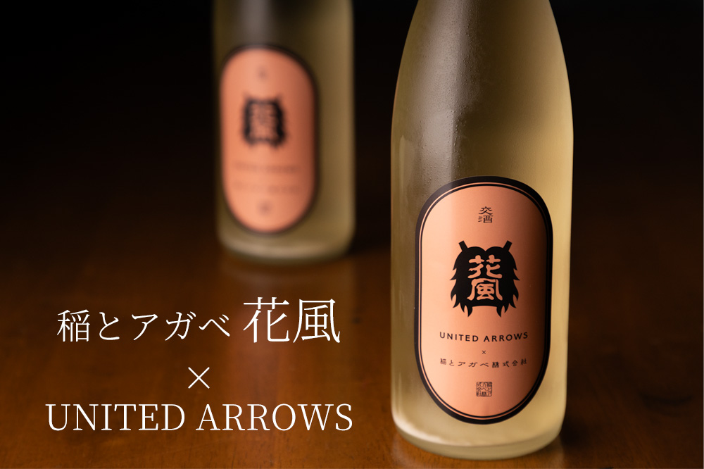 稲とアガベ 稲とアガベ醸造所 秋田県 日本酒 通販