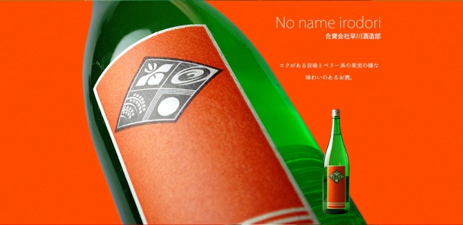 No name irodori by 720ml ＜純米吟醸＞ S50 【早川酒造部 橙