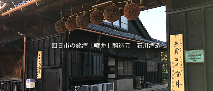 石川酒造　やまいし　蒼石　三重県
