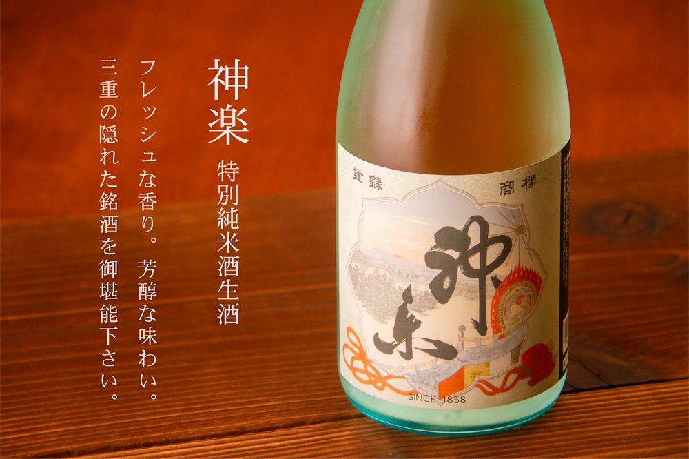 神楽　日本酒　地酒