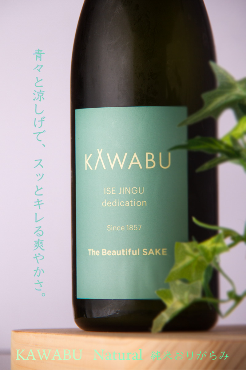 鉾杉 山廃純米酒 無濾過生原酒 河武醸造 三重県 地酒 日本酒 伊勢鳥羽志摩