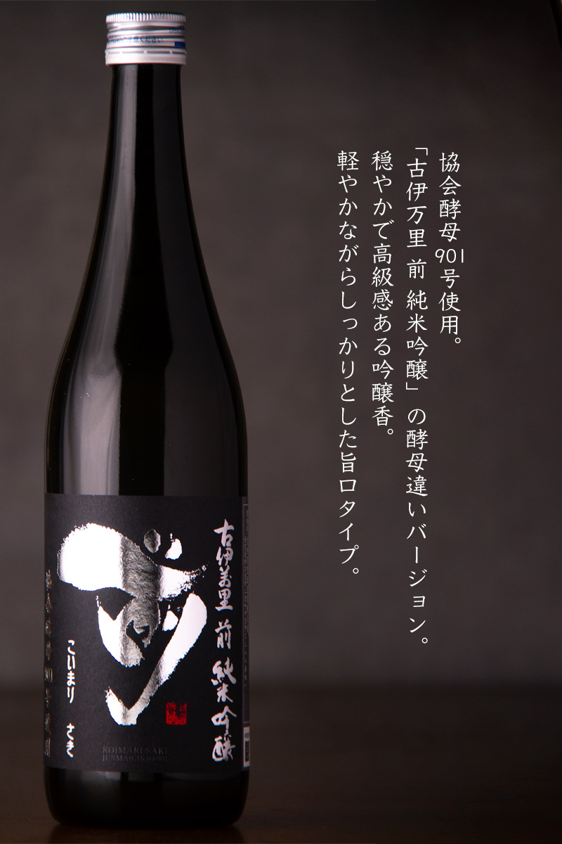 古伊万里 前 さき 純米吟醸 901号酵母 日本酒 720ml 古伊万里酒造 佐賀