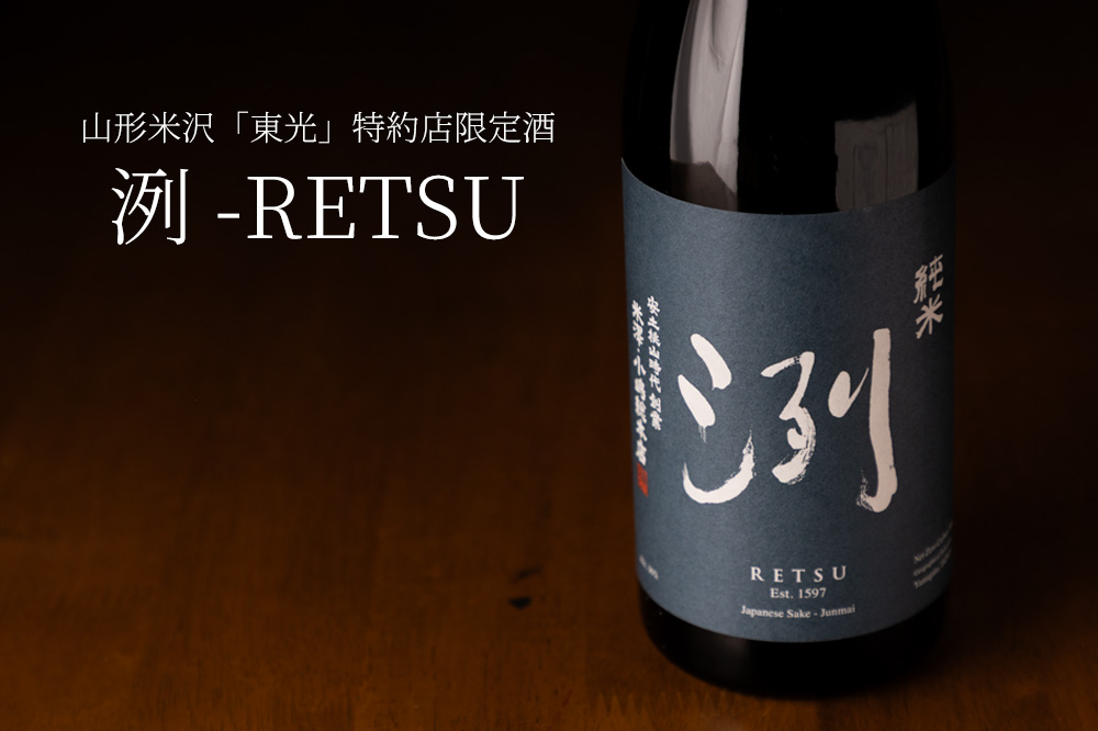 洌　日本酒　地酒　販売店　特約店