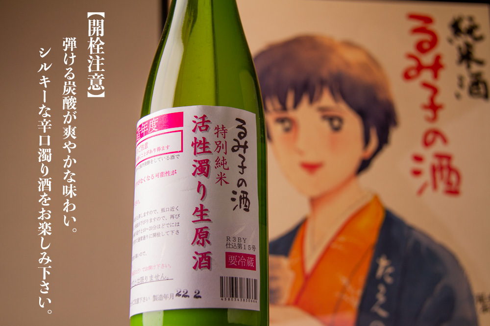 るみ子の酒 特別純米活性濁り生原酒 720ml 【森喜酒造場：三重県伊賀】 地酒 日本酒 【※クール便指定】 :rumiko-kassei-720:三重の地酒専門酒屋べんのや  - 通販 - Yahoo!ショッピング