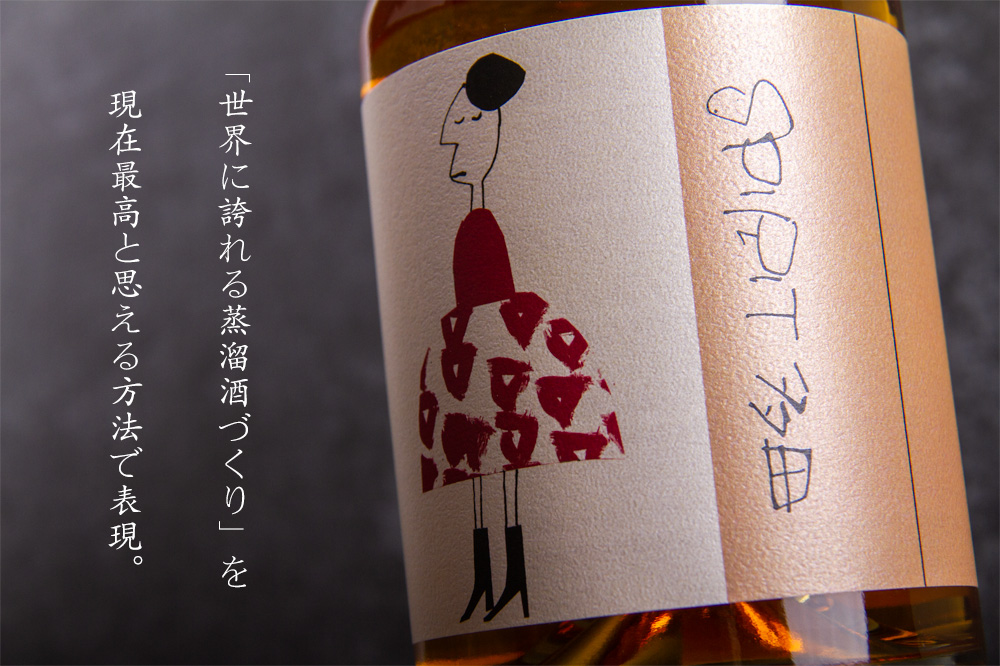 クラフトマン多田 スパニッシュオレンジ 天盃 麦焼酎 三重県 特約販売店 伊勢鳥羽志摩