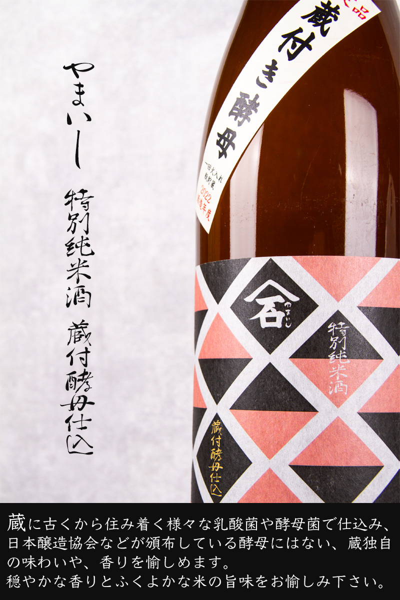 やまいし 噴井 石川酒造 三重県 日本酒 販売店