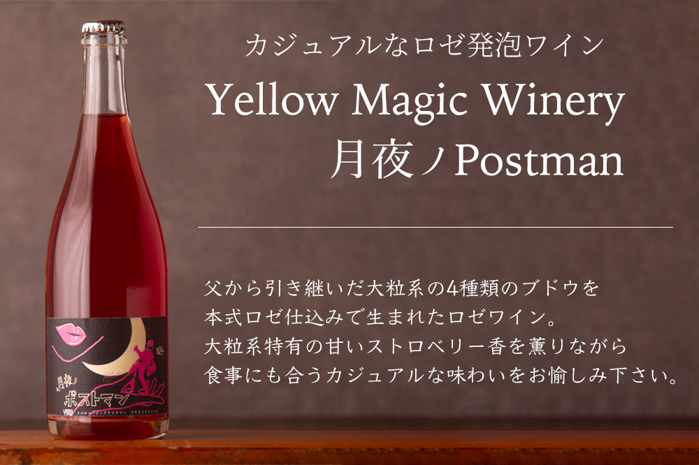 yellow magic wainery イエローマジックワイナリー