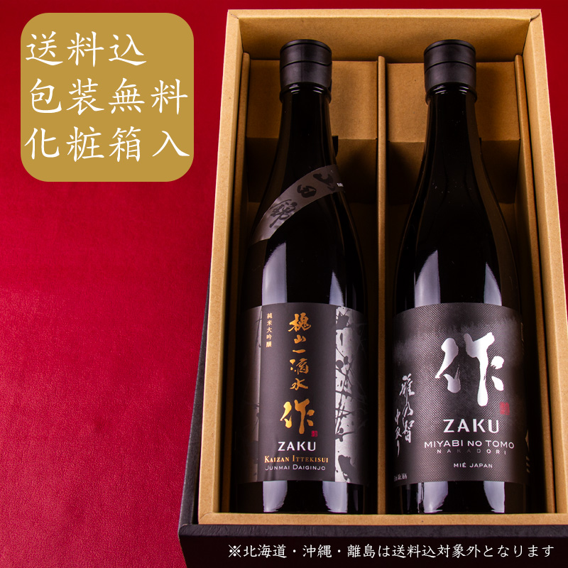 作 純米大吟醸 日本酒 飲み比べ 三重県