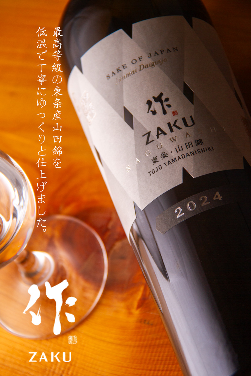 作 ざく 清水清三郎商店　三重県鈴鹿