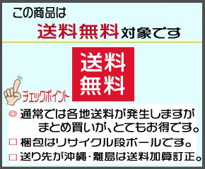 送料無料