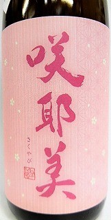 日本酒1800ml　3本セット　新開　咲耶美　凱陣 b407.jpg