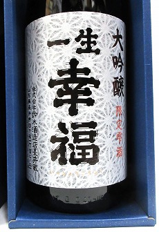 日本酒 一生幸福 大吟醸 限定雫酒 【鈴木酒造長井蔵】 : お酒の専門店