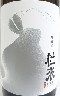 日本酒 杜来（とらい）純米酒 野ウサギラベル 1800ml【六花酒造