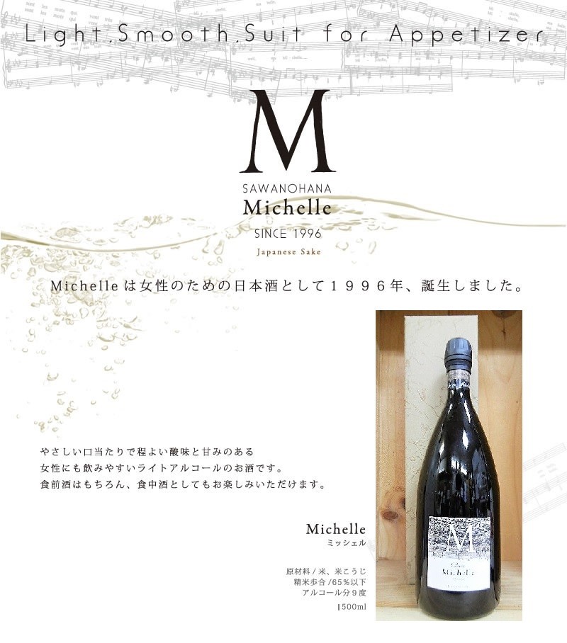 日本酒 beau Ｍｉｃｈｅｌｌｅ ミッシェル １５００ｍｌ マグナムボトル 【伴野酒造】 ＫinＫi Ｋｉｄｓ :458-11:お酒の専門店 松仙  - 通販 - Yahoo!ショッピング