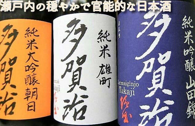 日本酒 多賀治たかじ 山廃純米雄町 瓶燗火入原酒 １８００ｍｌ【十八盛酒造】 :211-4:お酒の専門店 松仙 - 通販 - Yahoo!ショッピング