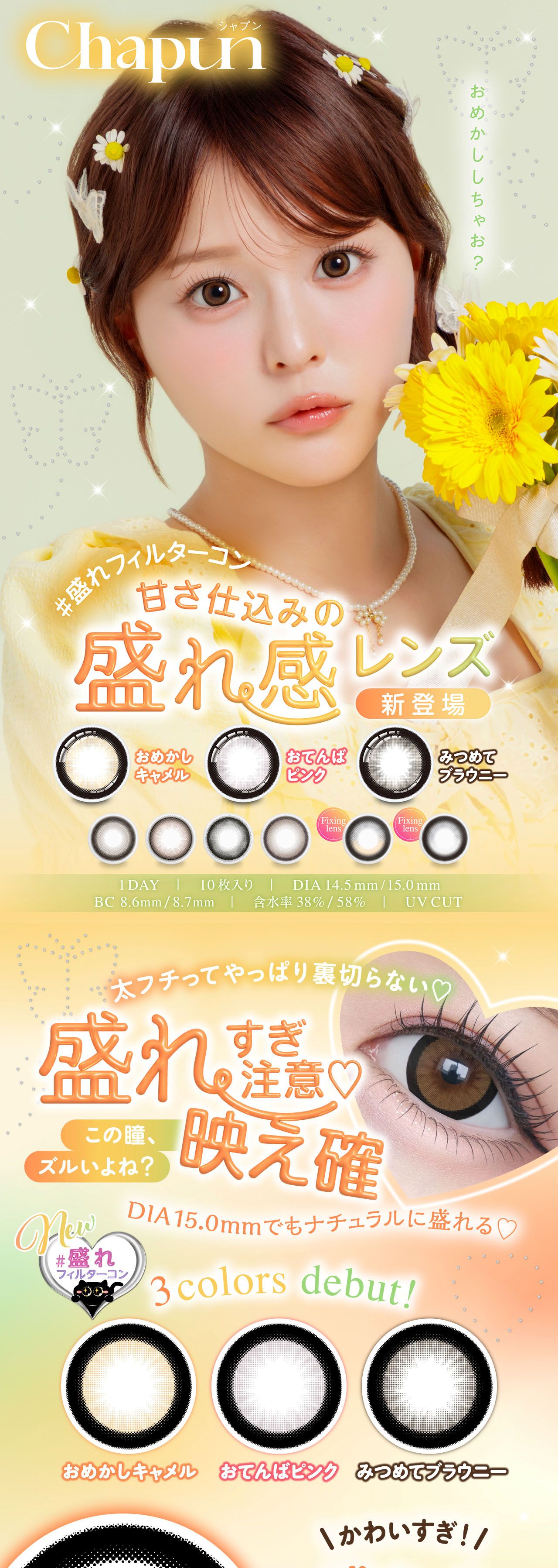 シャプン カラコン ワンデー 1day 度あり 度なし 1箱10枚入り 14.5mm