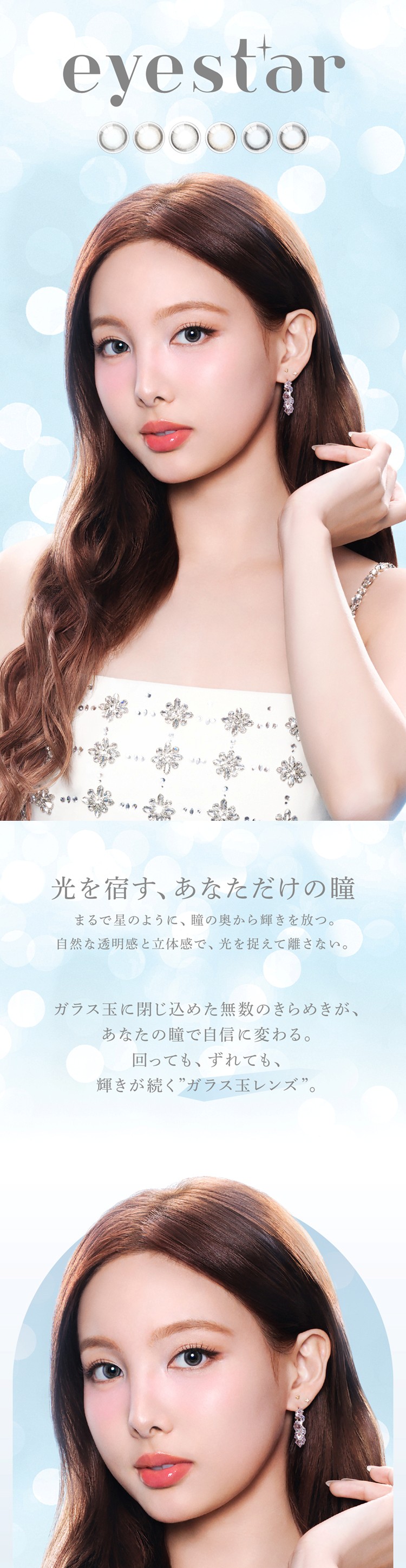 eyestar TWICE NAYEON ナヨン アイスター カラコン ワンデー 度あり 度