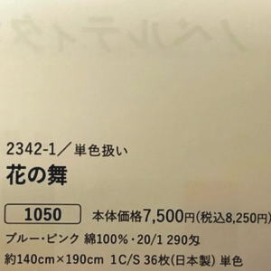 タオルケット 花の舞 送料無料 日本製 JAPAN : 1050 : JJeyヤフー店