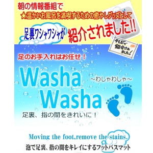 ブラシ わしゃわしゃ お得な2個セット 送料無料 足裏 フットブラシ フットバスマット 足洗い お風呂 フットケア 洗浄 清