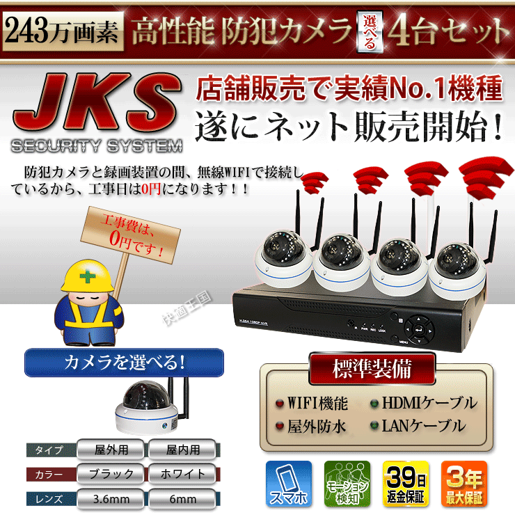 防犯カメラセット監視カメラ243万画素4台 録画 無線NVR ワイヤレスIP