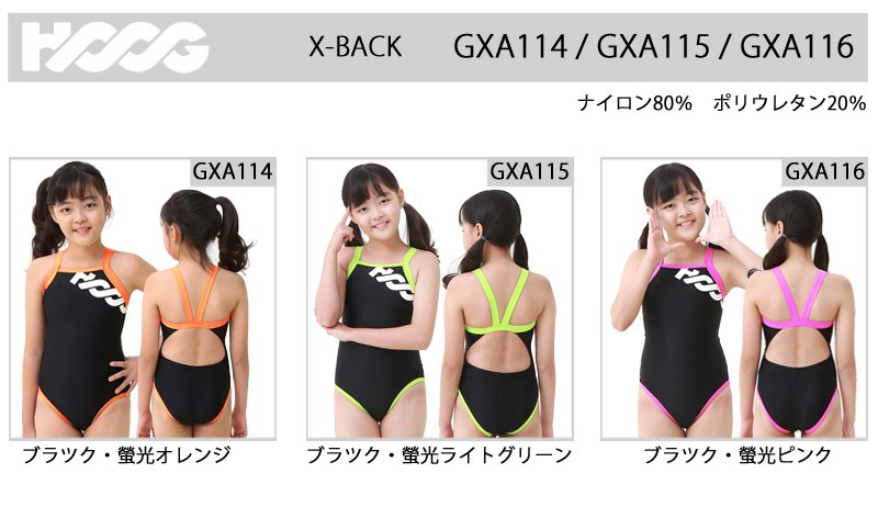 競泳水着 ジュニア女子 練習用 HOOG フーグ GXA114-116 スクール 