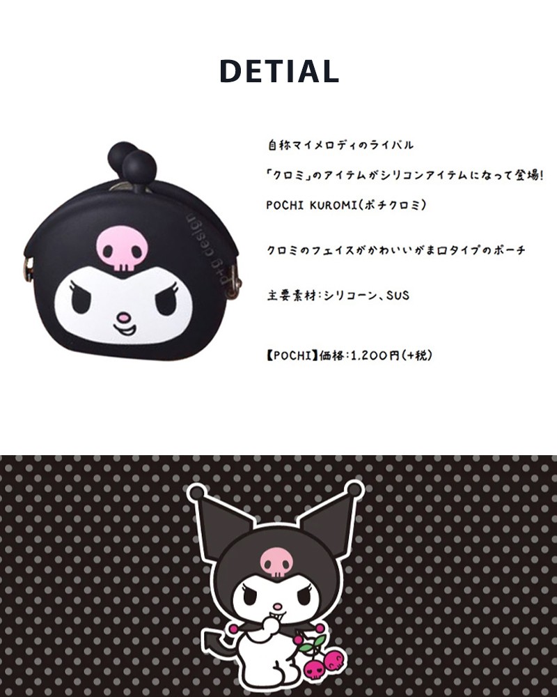 クロミ シリコン ポーチ My Melody マイメロ クロミのフェイスがかわいいがま口タイプのポーチ Kuromi Pouch 1 楽しいスイムウェア Kbc Sports 通販 Yahoo ショッピング