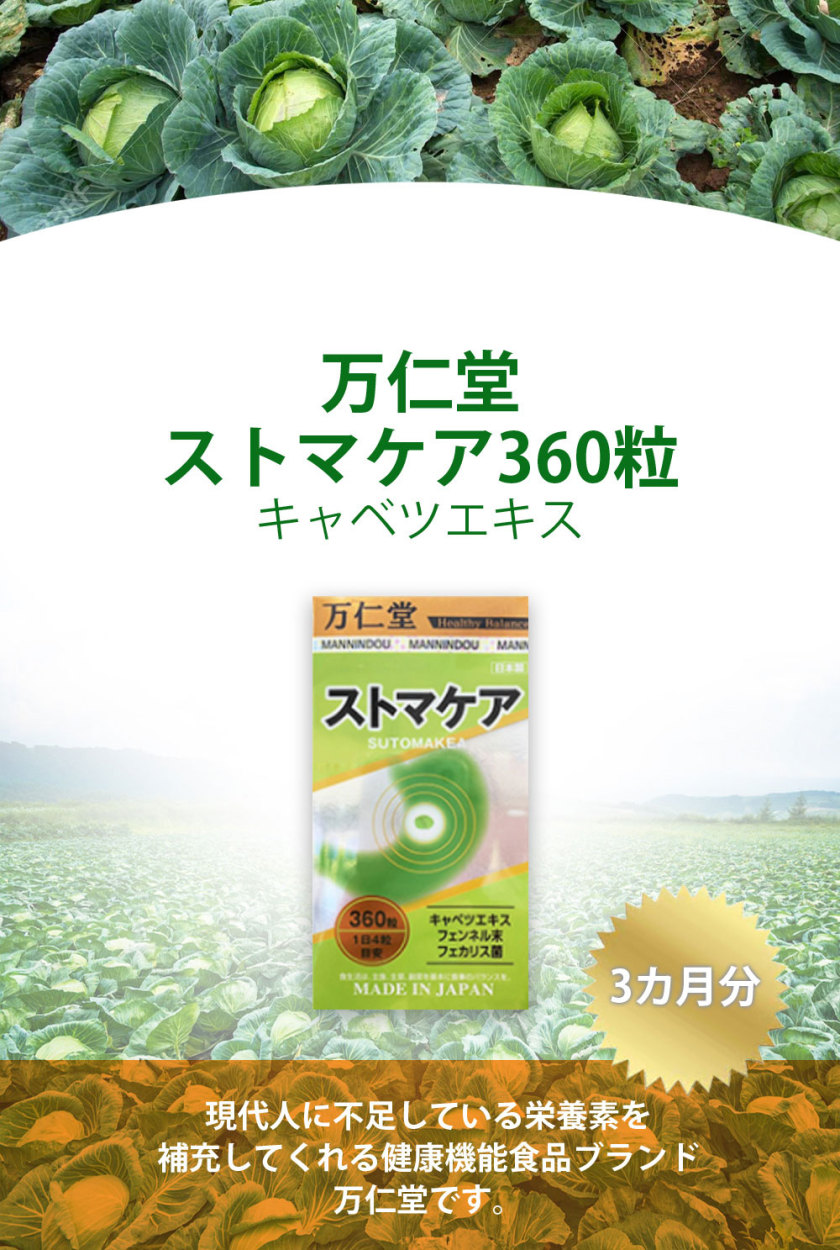 万仁堂 ストマケア 360粒 3ヶ月分 淡色野菜の中では最上 ビタミンu ビタミンk ビタミンc 100 正規品 健康補助食品 栄養補助食品 送料無料 Mstoma 楽しいスイムウェア Kbc Sports 通販 Yahoo ショッピング