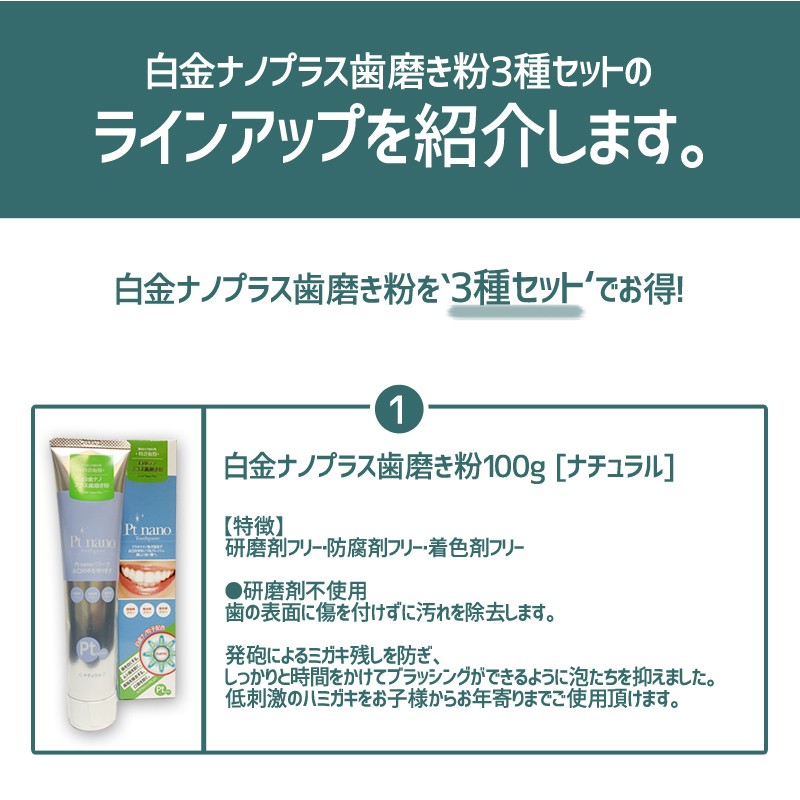 白金ナノプラス 歯磨き粉 歯磨き 3種セット ハミガキ デンタルペースト