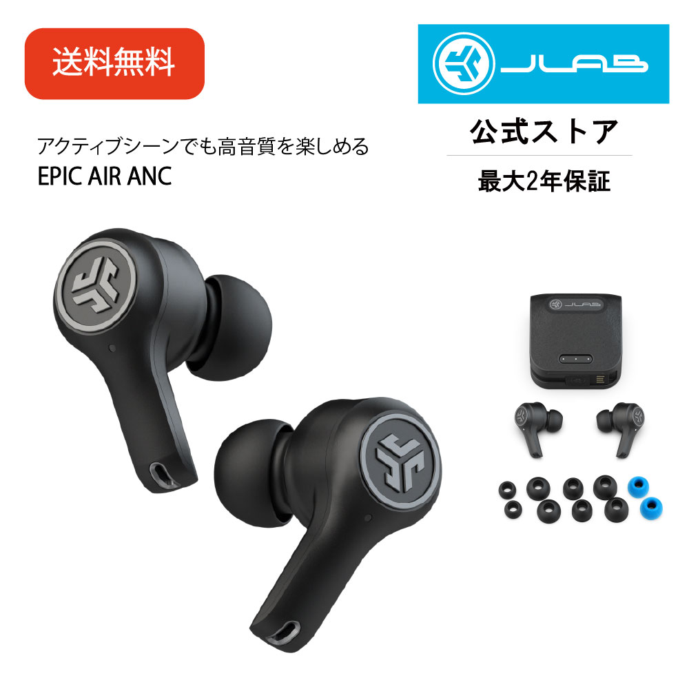 ワイヤレスイヤホン Bluetooth JLAB イヤホン ノイズキャンセリング 防水 Epic Air ANC