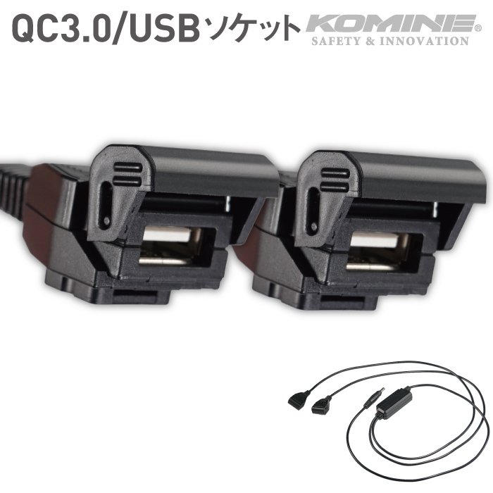 コミネ EK-211 QC3.0 USB パワーサプライ シングル KOMINE 08-211 急速充電 ソケット 1口 :EK-211:バイク用品の車楽  - 通販 - Yahoo!ショッピング