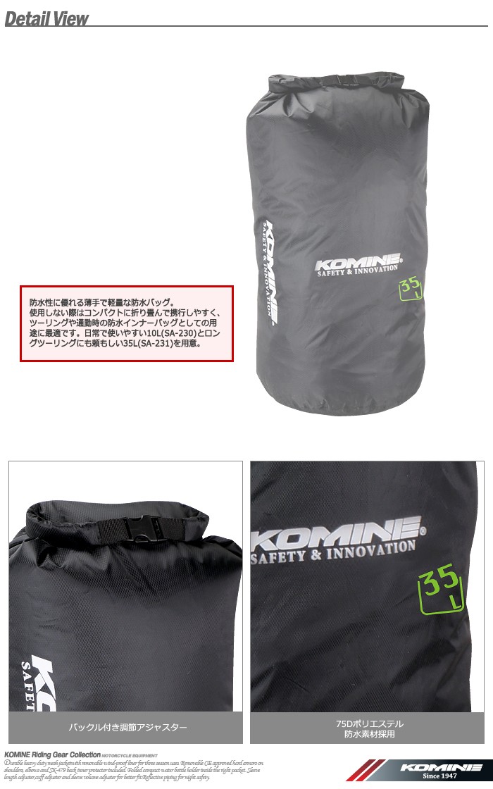 コミネ SA-231 WP コンパクトドライバッグ35 KOMINE Compact Dry