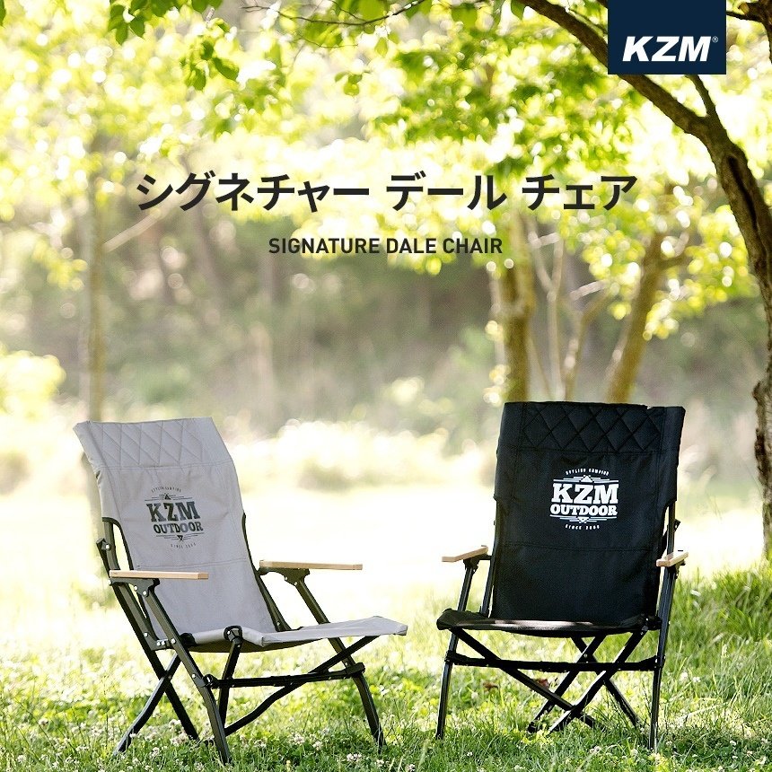 KZM シグネチャー デール チェア キャンプ椅子 アウトドア チェア コンパクト おしゃれ 軽量 折りたたみ キャンプ 組み立て簡単 イス (kzm-k20t1c003)