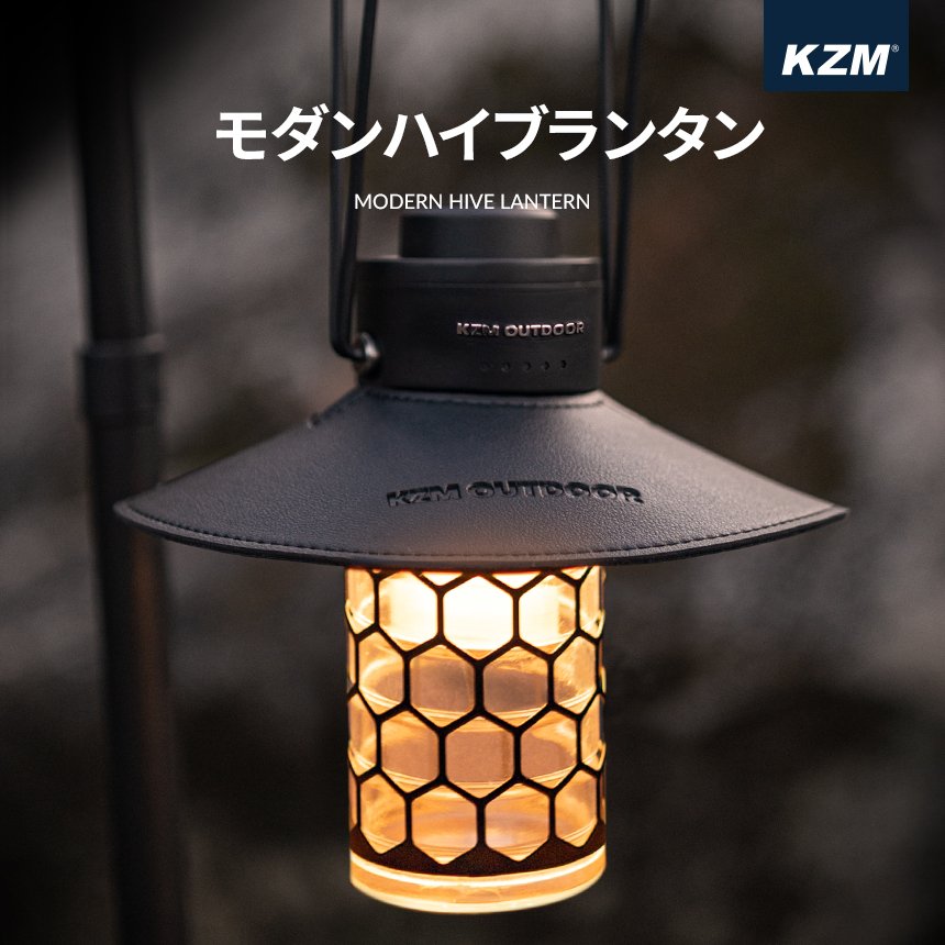 Amazon.co.jp: KZM モダンハイブランタン キャンプ ランタン LED