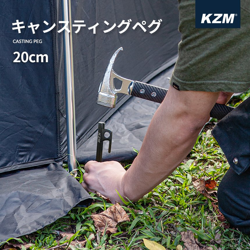 KZM キャスティングペグ 20cm テント タープ 設営 ペグ ペグセット 頑丈 強固 アウトドア キャンプ キャンプ用品 (kzm-k8t3f002)