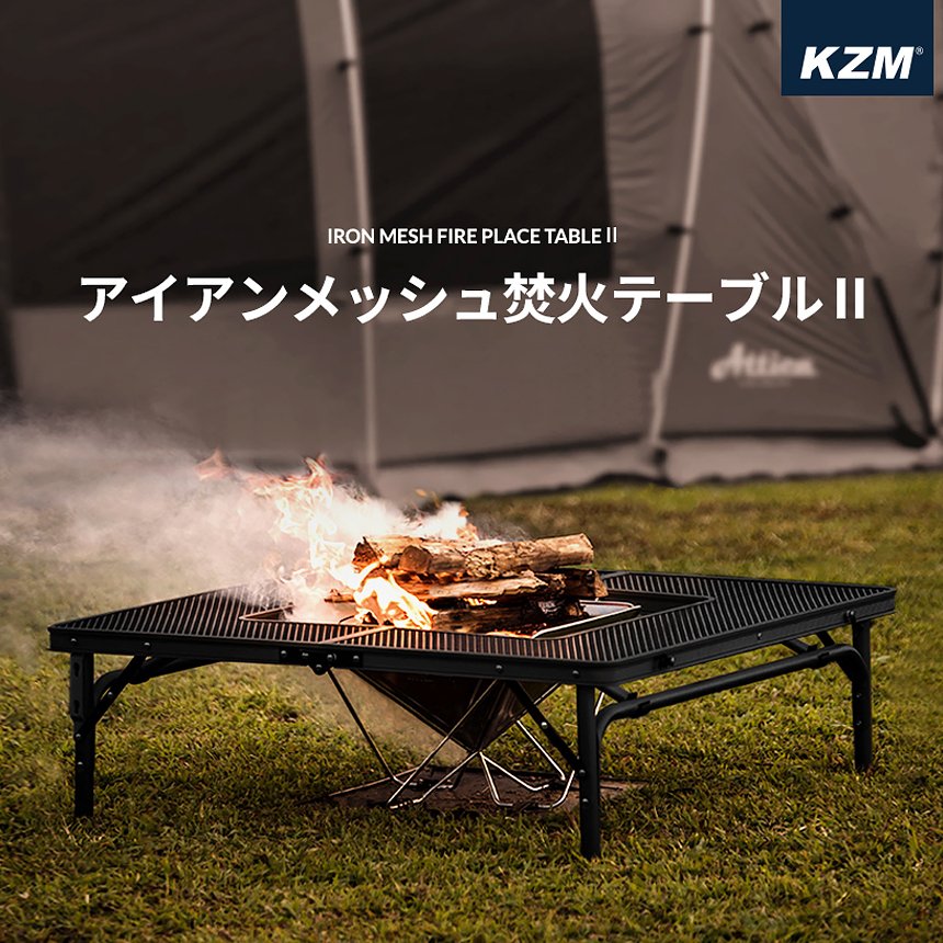 KZM アイアンメッシュ 焚火 テーブル アウトドアテーブル 折りたたみ