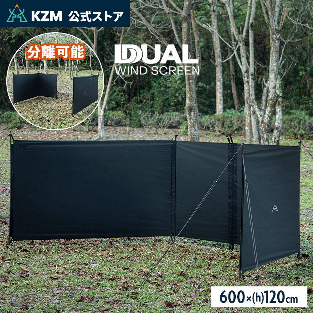 A*i様 KZM DUAL WINDSCREEN ブラック　陣幕 KZM OUTDOOR（カズミ アウトドア） KZM キャンプ 風よけ たき火 焚火陣