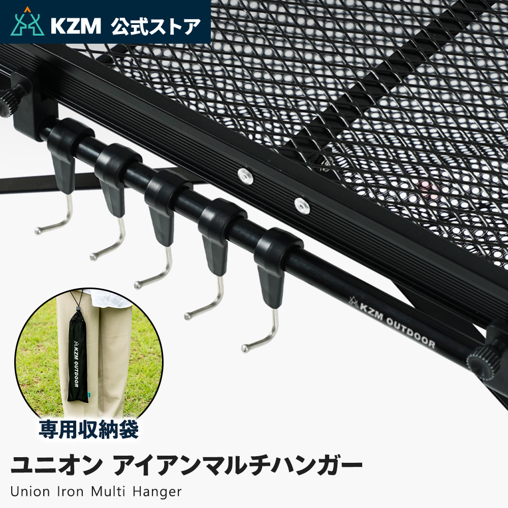 KZM ユニオンアイアンマルチハンガー フック キャンプ アウトドア ソロキャンプ キャンプ用品 KZM アイアンマルチハンガー (kzm-k20t3u008)