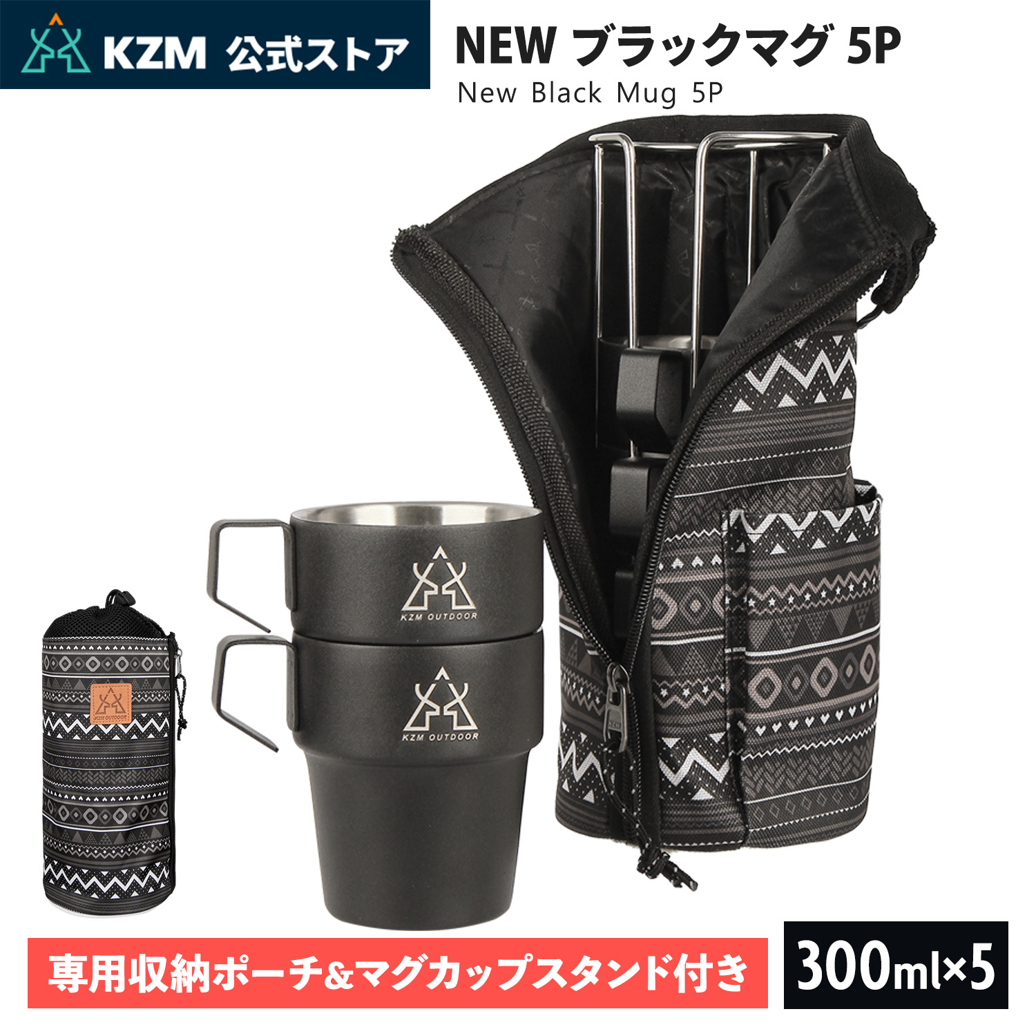 KZM OUTDOOR - KZM カズミ NEW ブラックマグ 5Pset 仕掛ける ステンレスキャンプカップ 300ml ステンレス鋼製 保温 保冷 無意味さ 断熱 納める容れもの 照明ランプ アウトドア、釣り、旅行用品-バーベキュー、調理用品-マグカップ、コップ