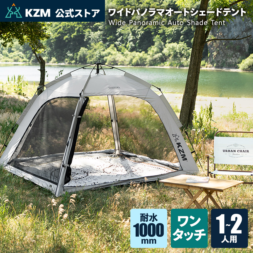 KZM OUTDOOR（カズミ アウトドア） KZM ワンタッチテント アウトドア