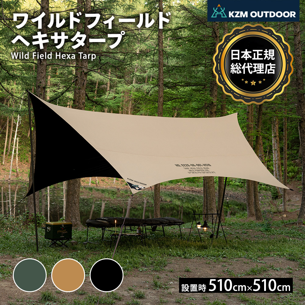 KZM ワイルドフィールドヘキサタープ