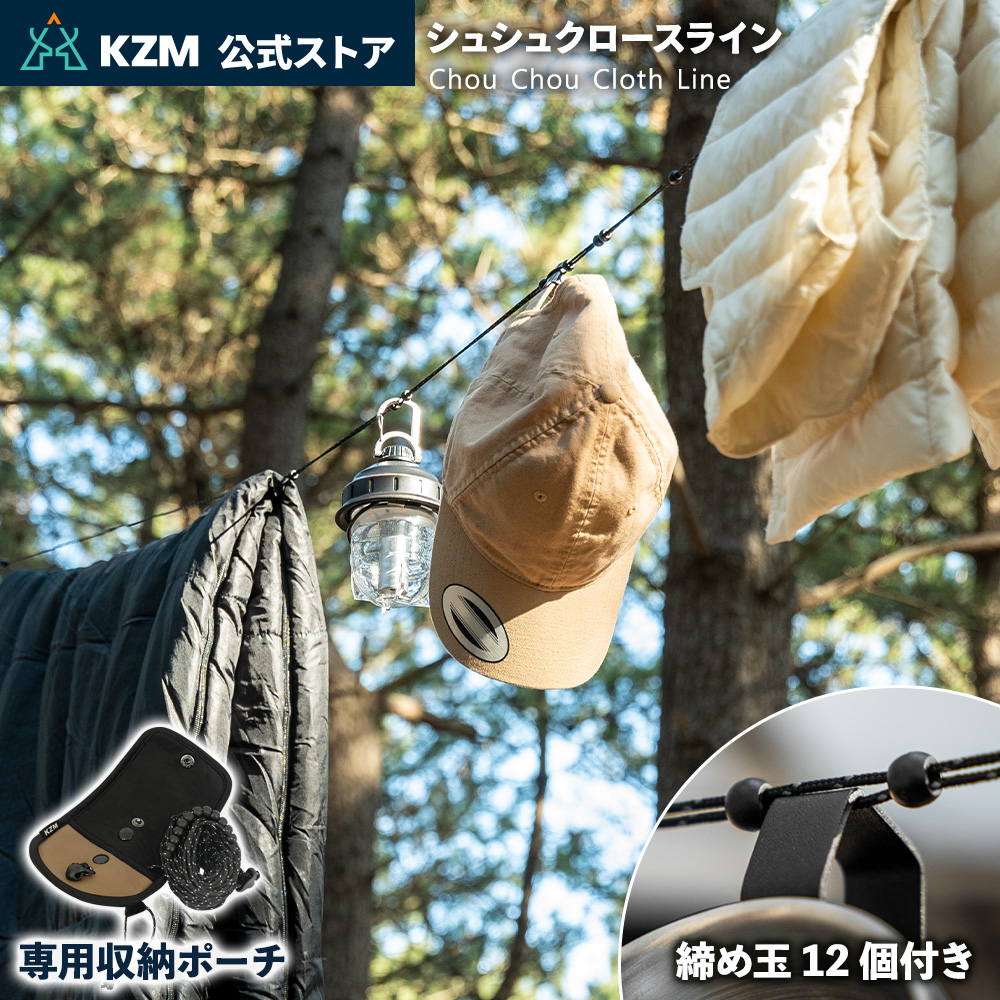 KZM OUTDOOR（カズミ アウトドア） KZM ハンギング ロープ 6m 洗濯