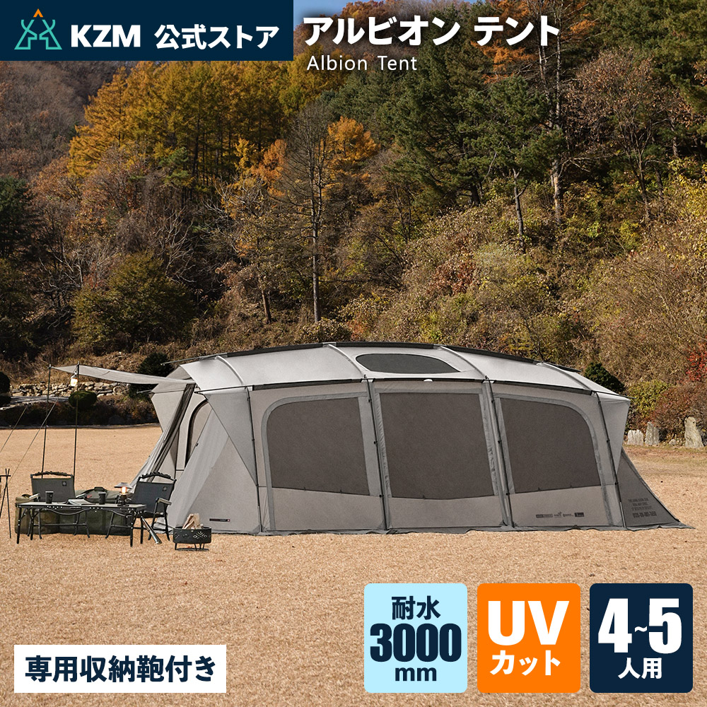 KZM OUTDOOR（カズミ アウトドア） KZM アルビオン Albion テント 4人