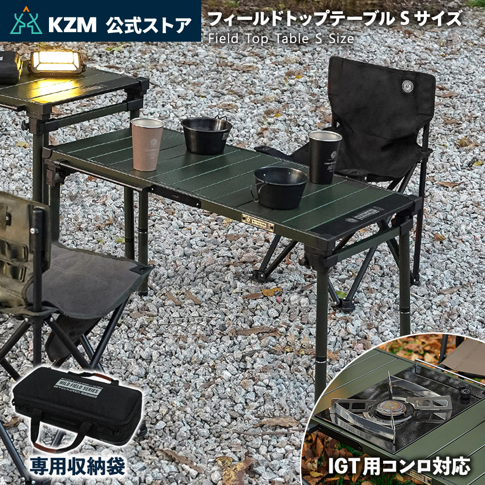 KZM OUTDOOR（カズミ アウトドア） KZM フィールドトップテーブル S