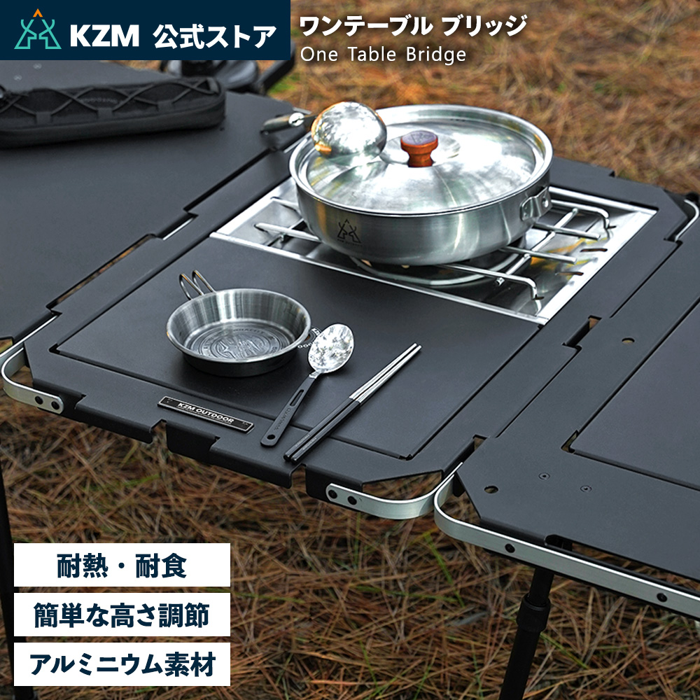 KZM OUTDOOR（カズミ アウトドア） 【予約/8月中旬発】KZM OUTDOOR