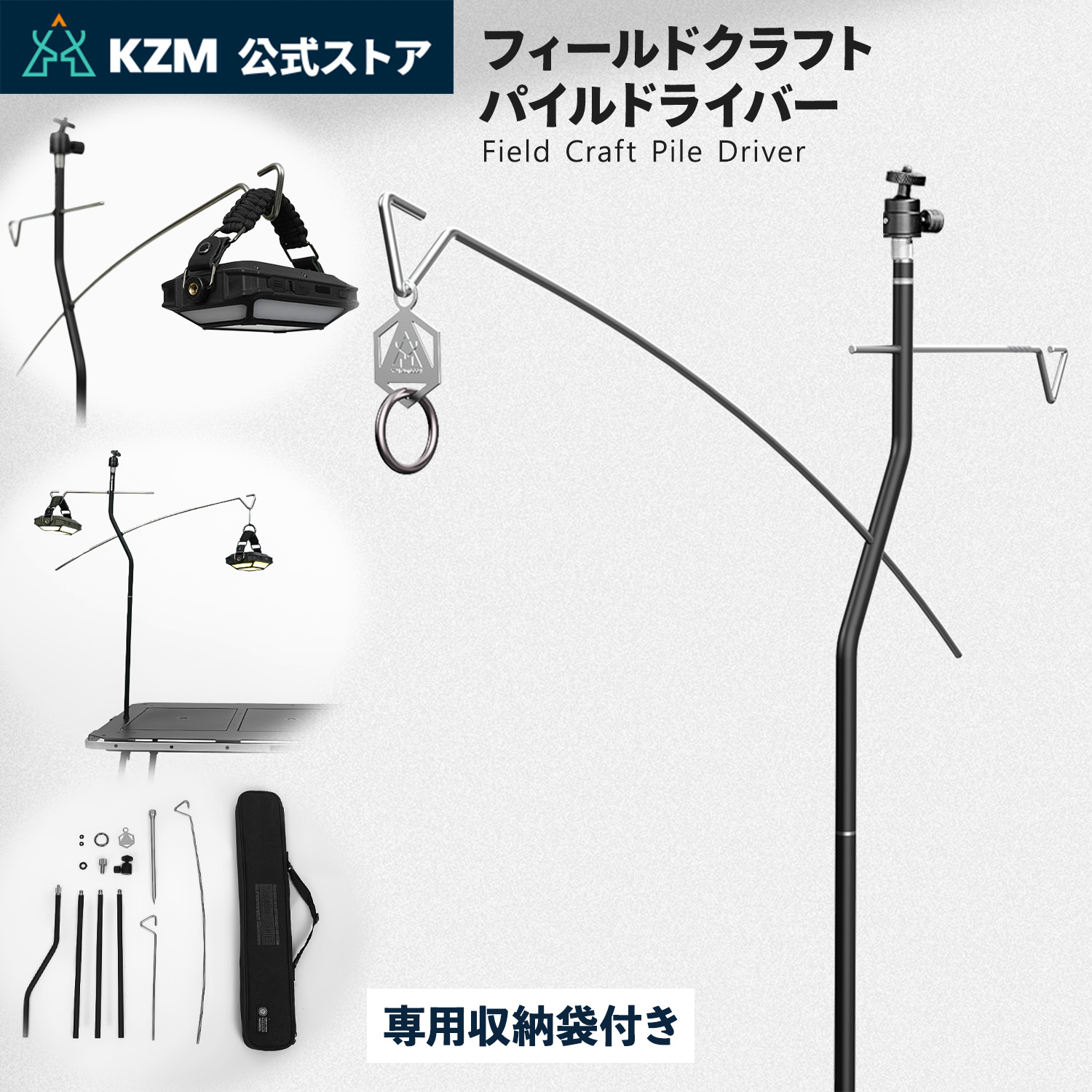 KZM カズミ フィールドクラフトパイルドライバー スタンド サイドスタンド 簡単設置 ランタンスタンド ペグ 組立 組み立て 高さ調節 150cm アウトドア キャンプ