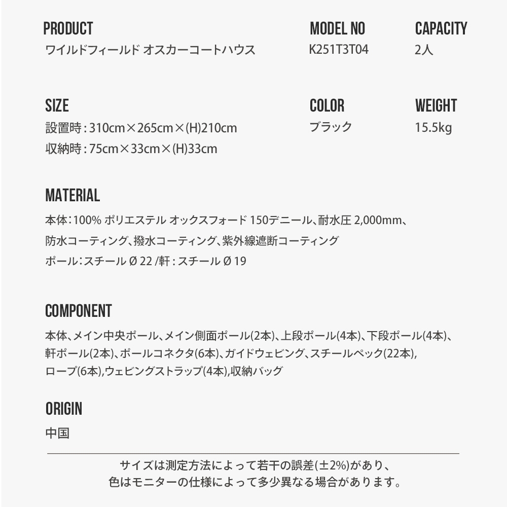 ワイルドフィールド オスカーコートハウス